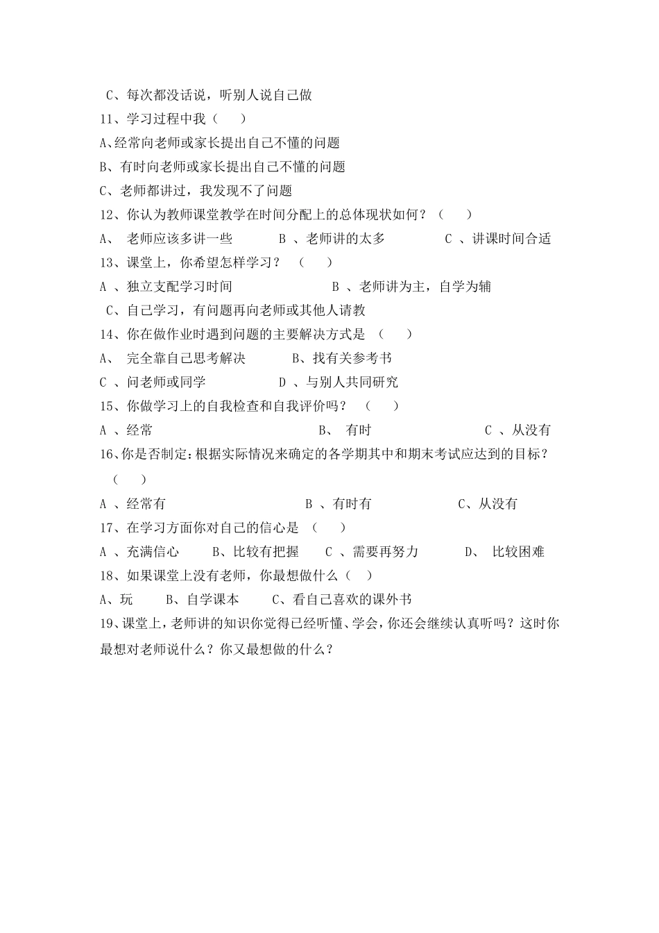 学生自主学习调查问卷_第2页