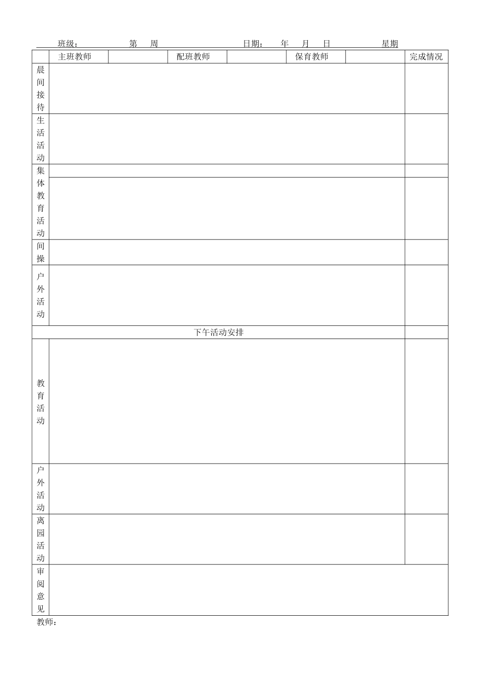 中班周日计划主题_第1页