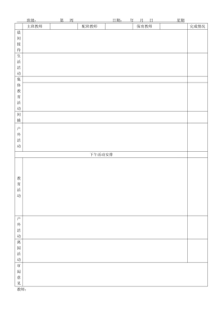 中班周日计划主题