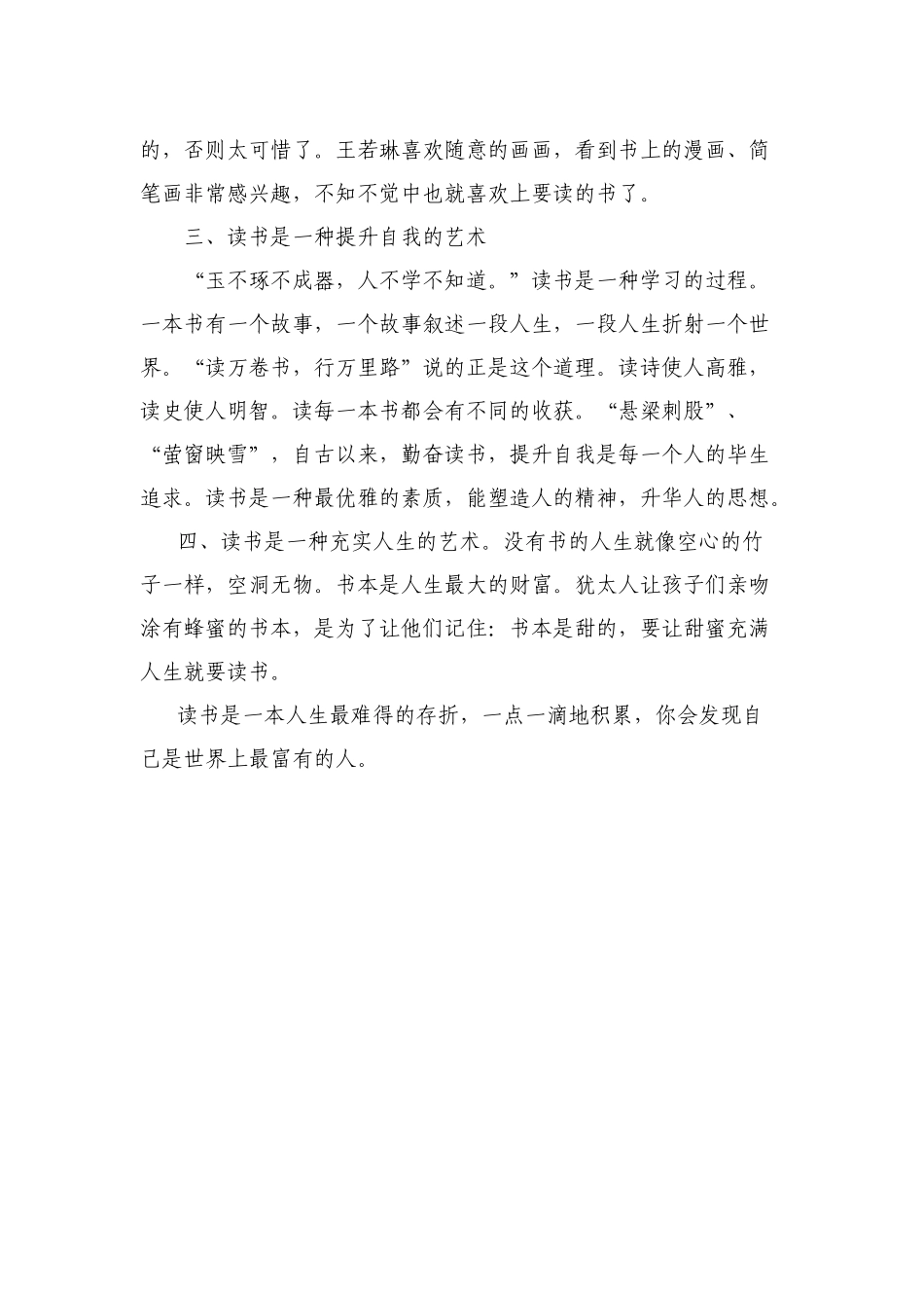 亲子阅读之我见_第2页