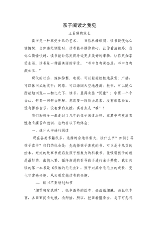 亲子阅读之我见
