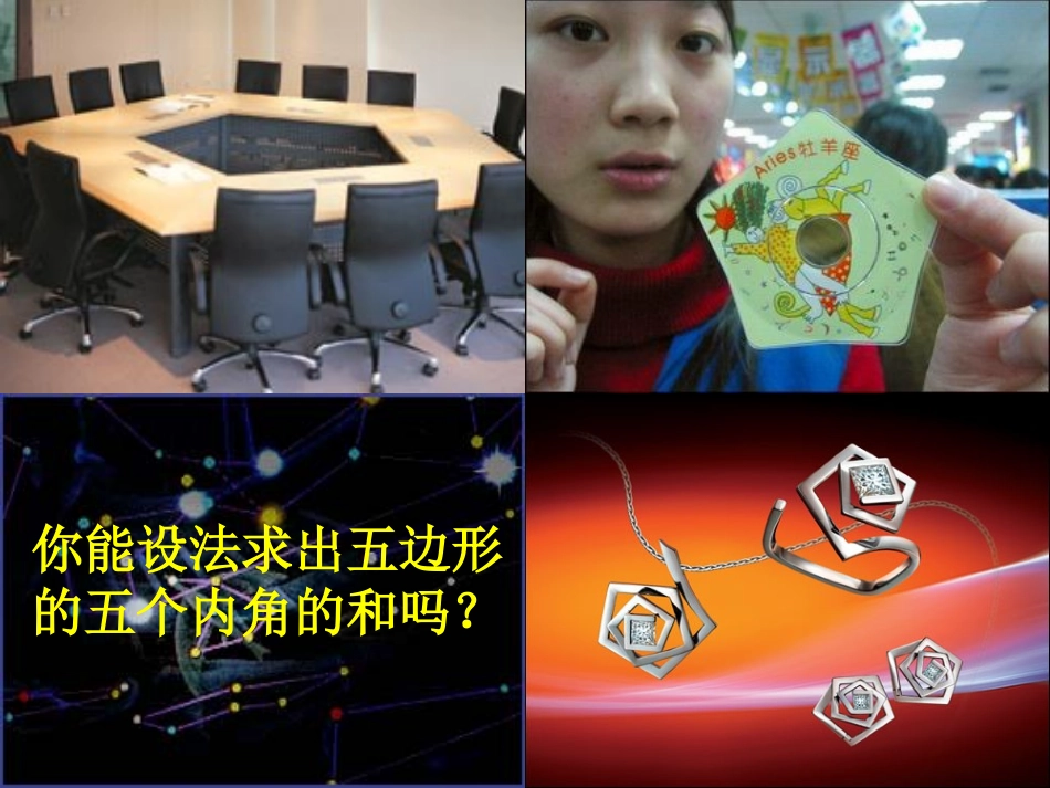 46探索多边形的内角和与外角和2_第2页
