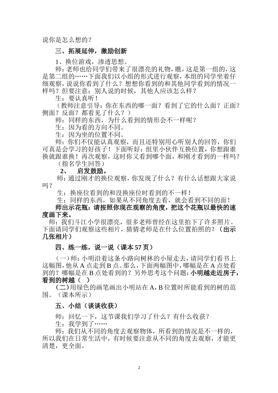 观察物体教学设计_第2页