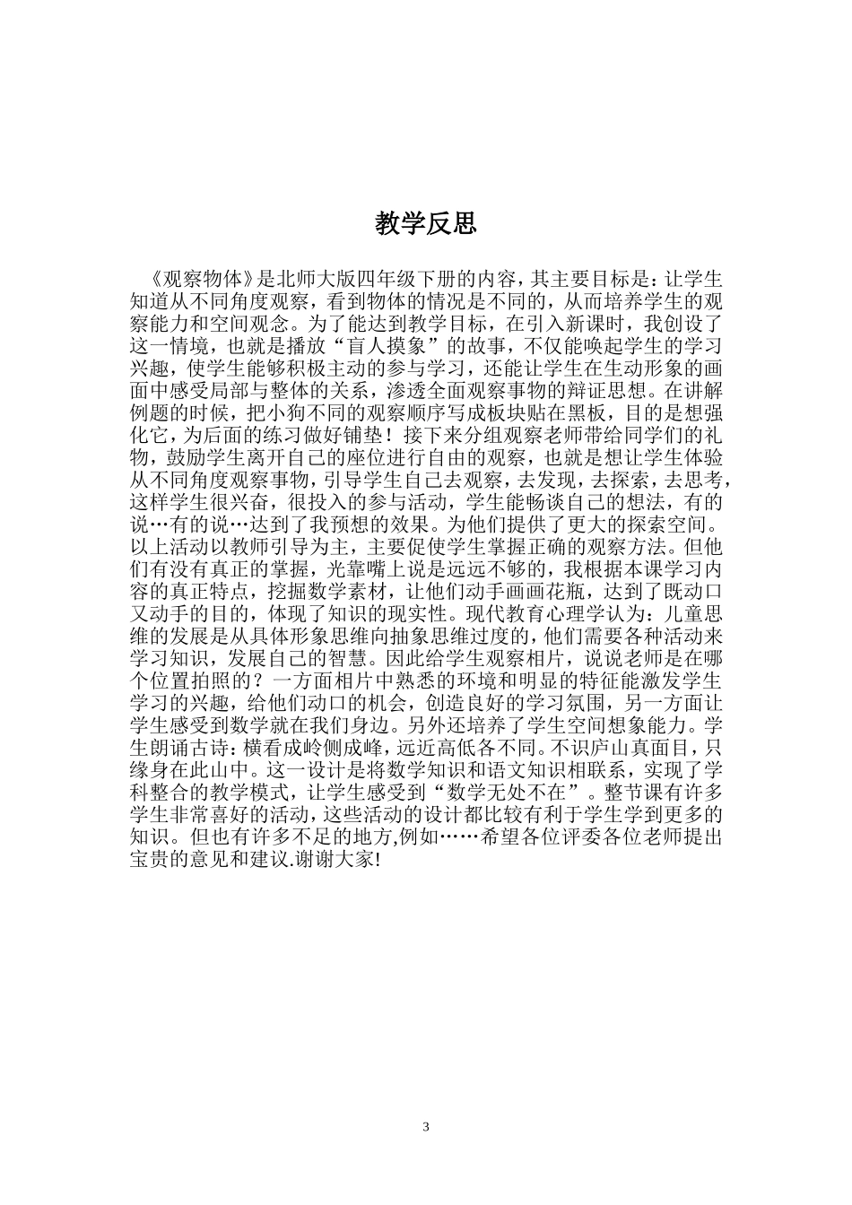 观察物体教学设计_第3页