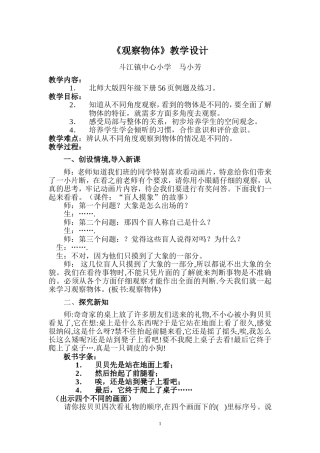 观察物体教学设计