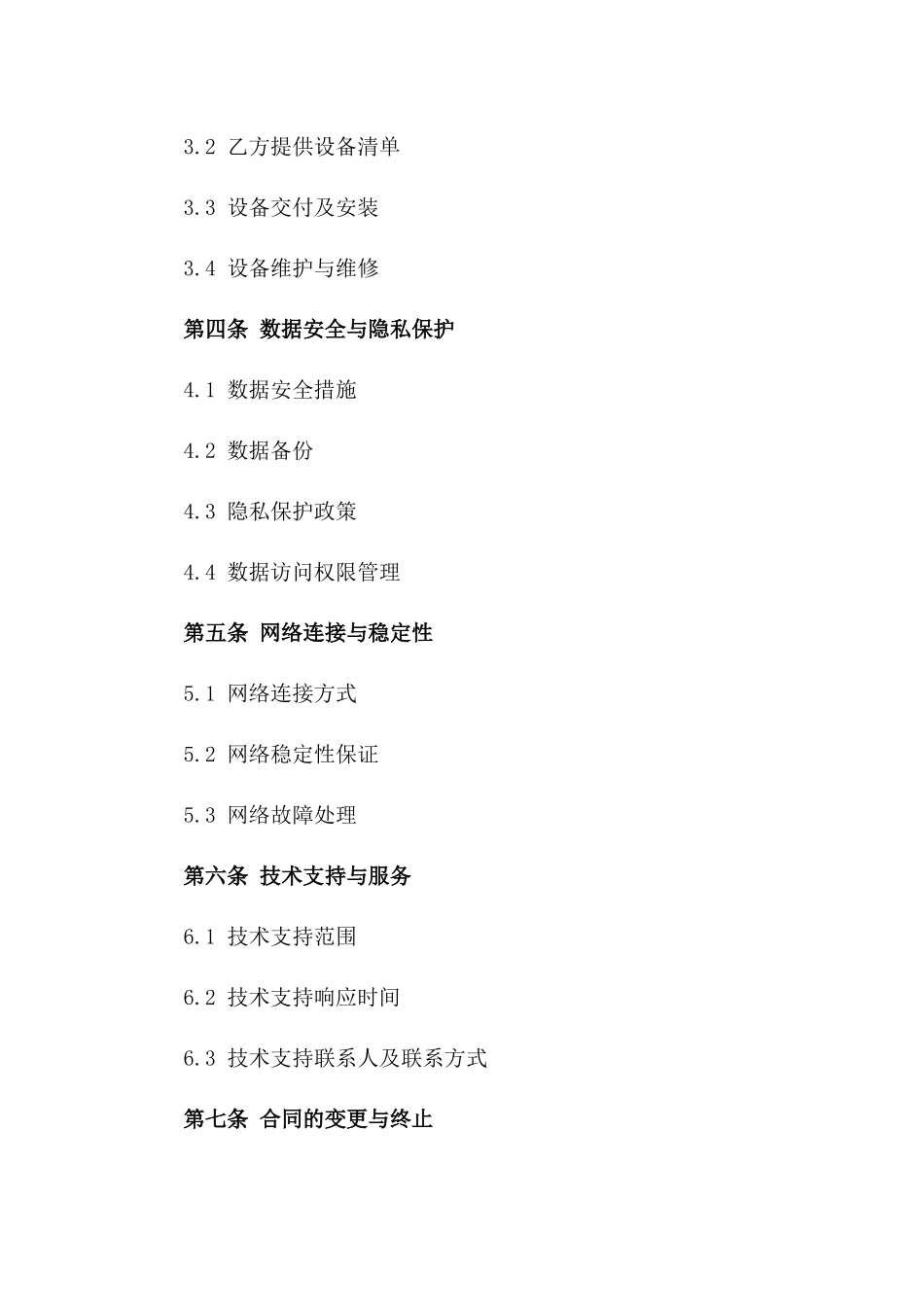 2024年云计算服务提供商托管合同_第3页