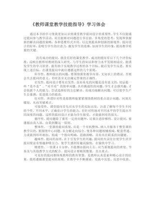 教师课堂教学技能指导
