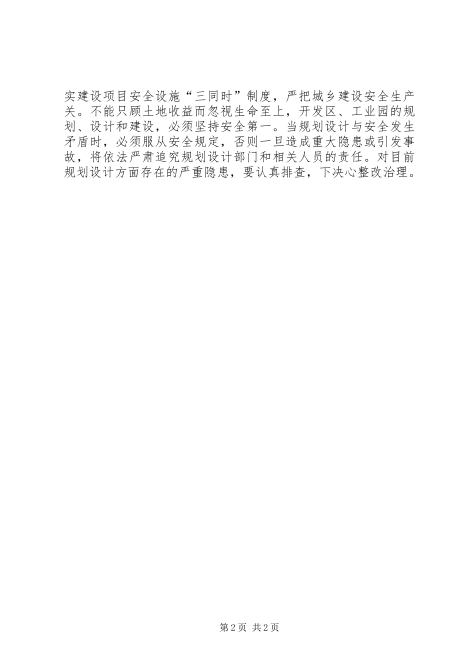 XX年安全生产月部署动员会议领导的的讲话稿_第2页