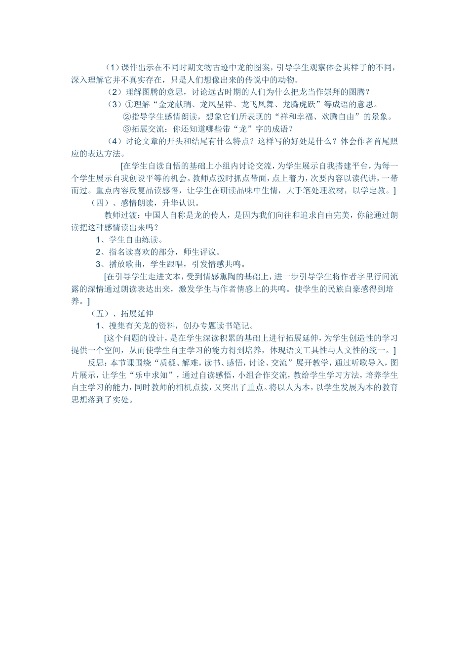 龙的传人教学设计_第2页
