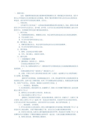 龙的传人教学设计
