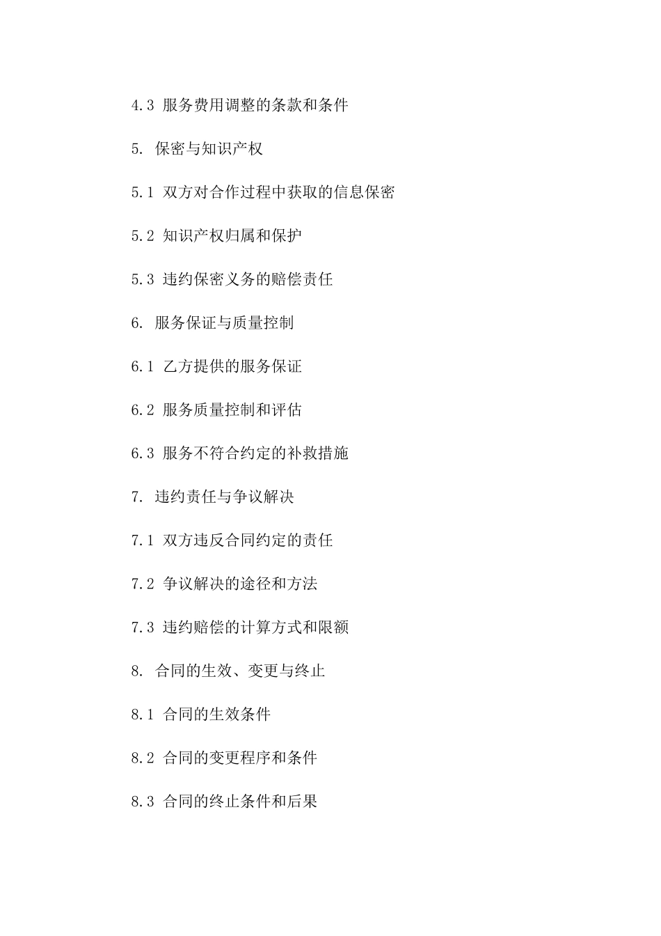 2024年云计算服务提供商技术合作协议_第3页