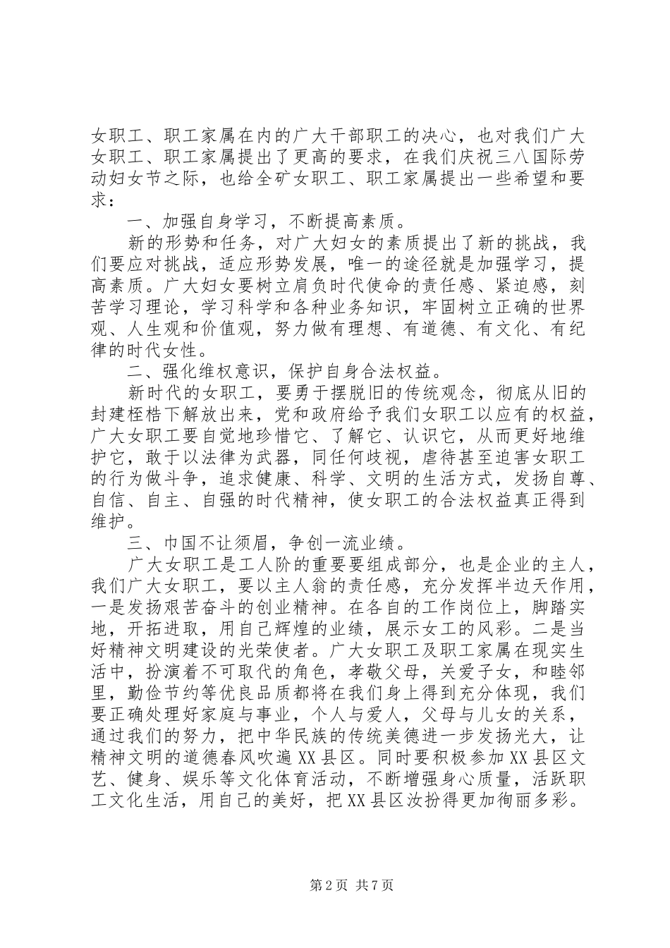 企业领导妇女节讲话发言稿_第2页