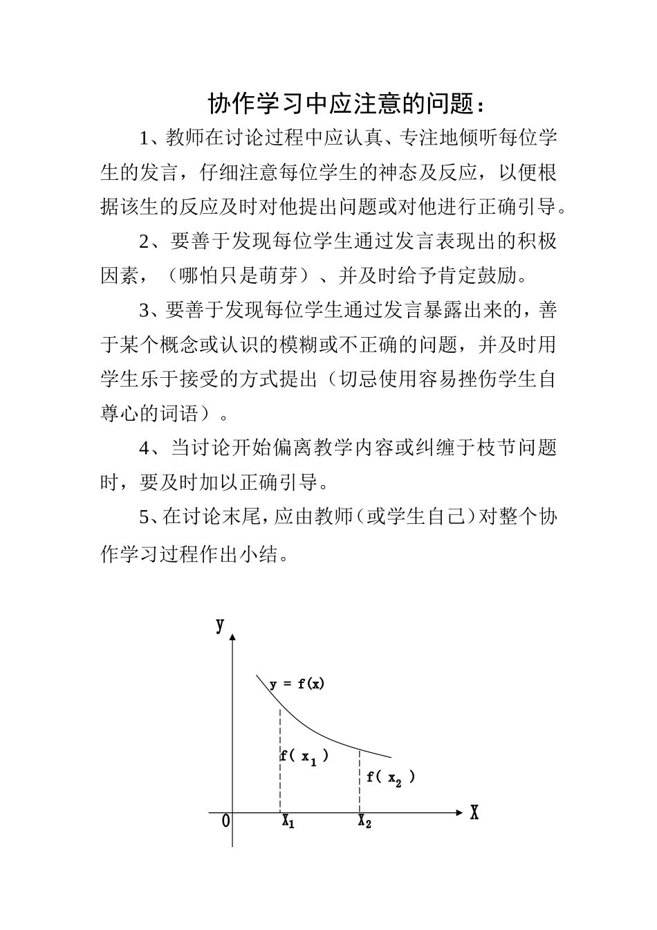 协作学习中应注意的问题_第1页