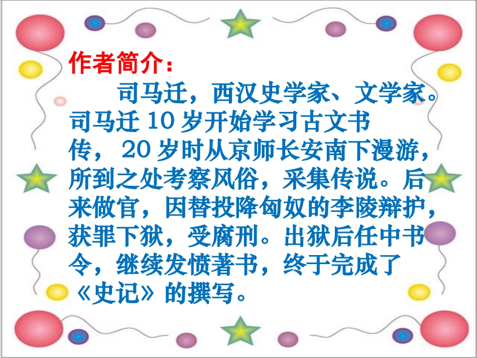 32将相和课件_第2页