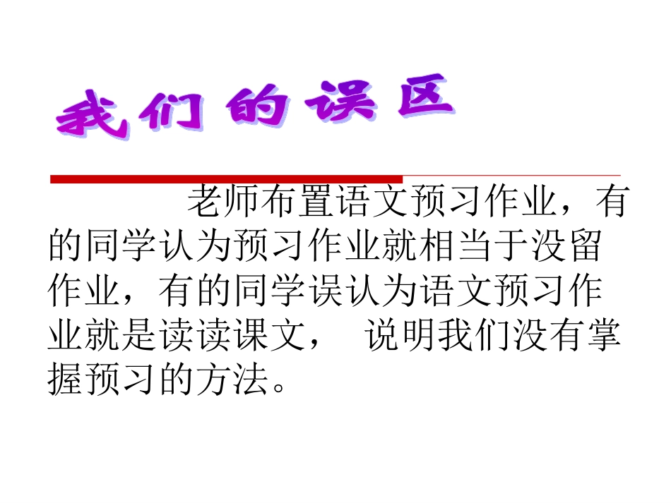 中学语文预习五步法_第3页