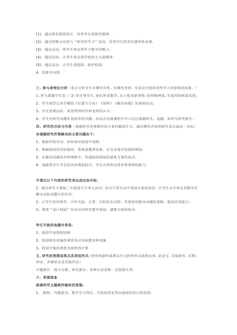 研究型学习方案设计（设计校园）_第2页