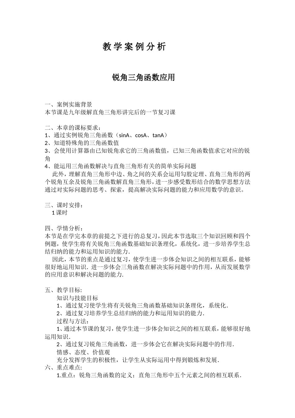 九年级数学教学案例_第1页