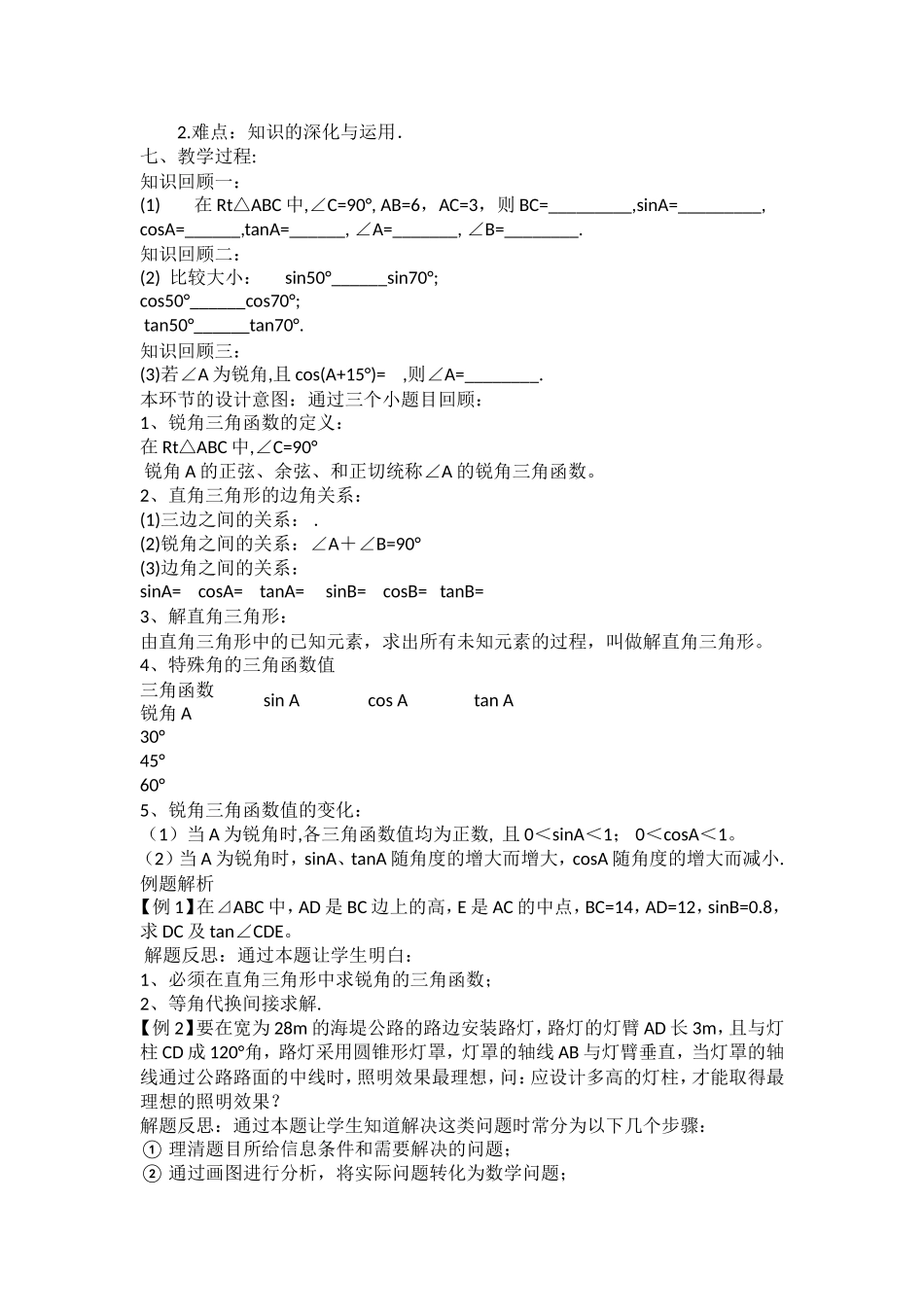 九年级数学教学案例_第2页