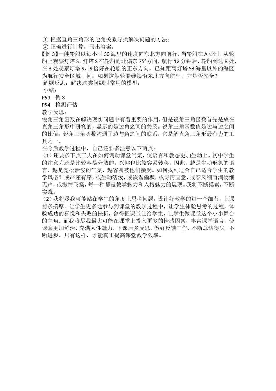 九年级数学教学案例_第3页