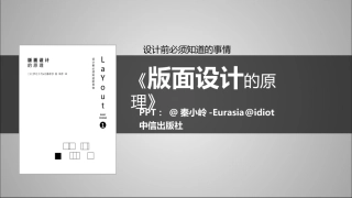 版式设计的原理