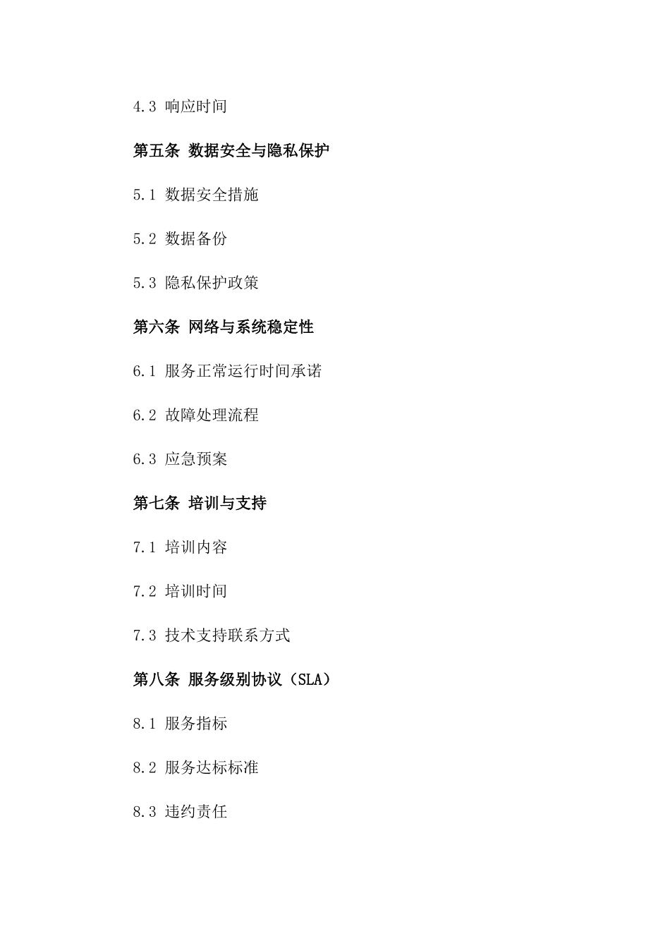 2024年云计算服务提供商服务合同_第3页