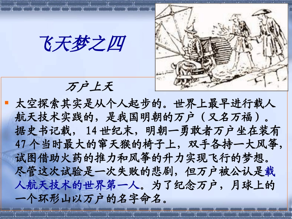 《飞向太空的航程》课件_第2页