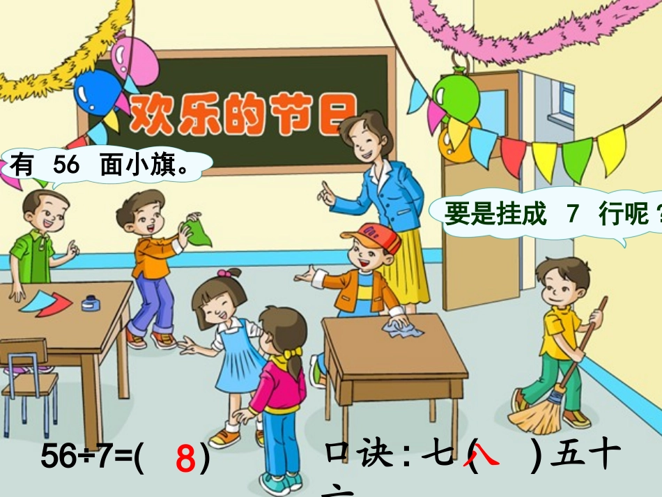 用789的乘法口诀求商_第3页