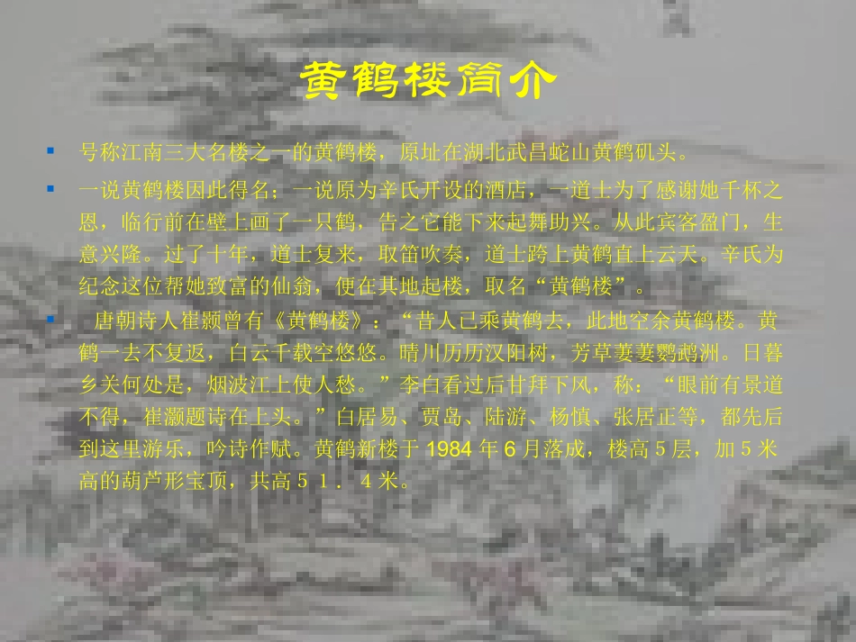 黄鹤楼送孟浩然之广陵1_第2页
