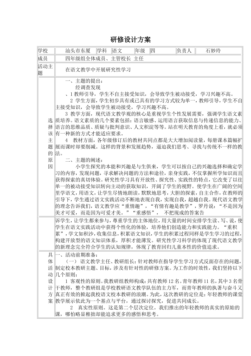 小学校本教研活动设计方案_第1页