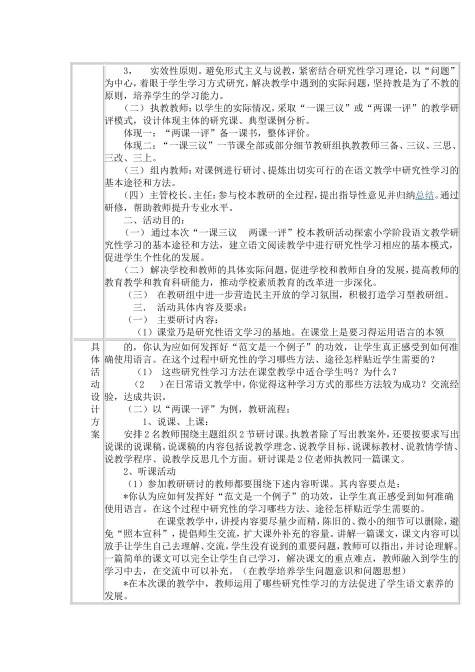 小学校本教研活动设计方案_第2页