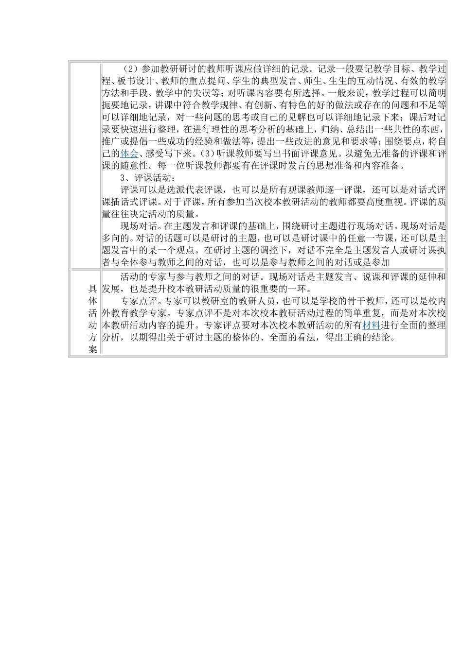 小学校本教研活动设计方案_第3页