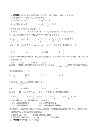 一元二次方程练习题及答案111111