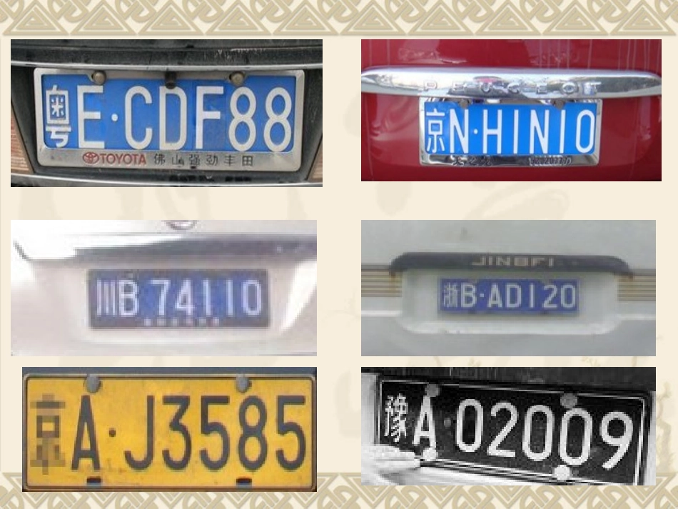 祖国你好第二课时_第2页