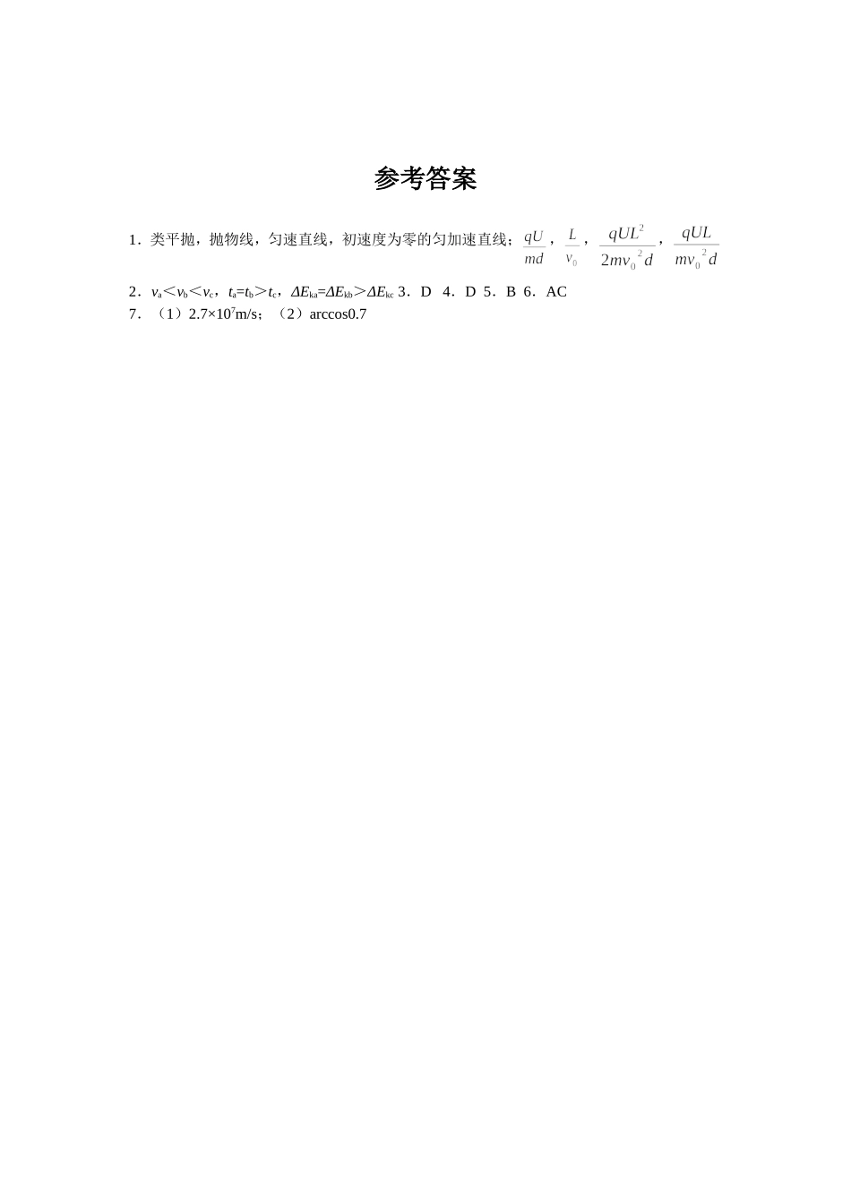 静电场练习九___带电粒子在电场中的运动(二)_第2页