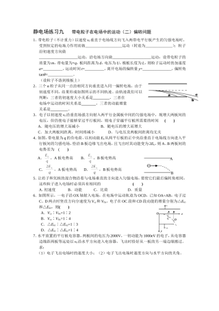 静电场练习九___带电粒子在电场中的运动(二)