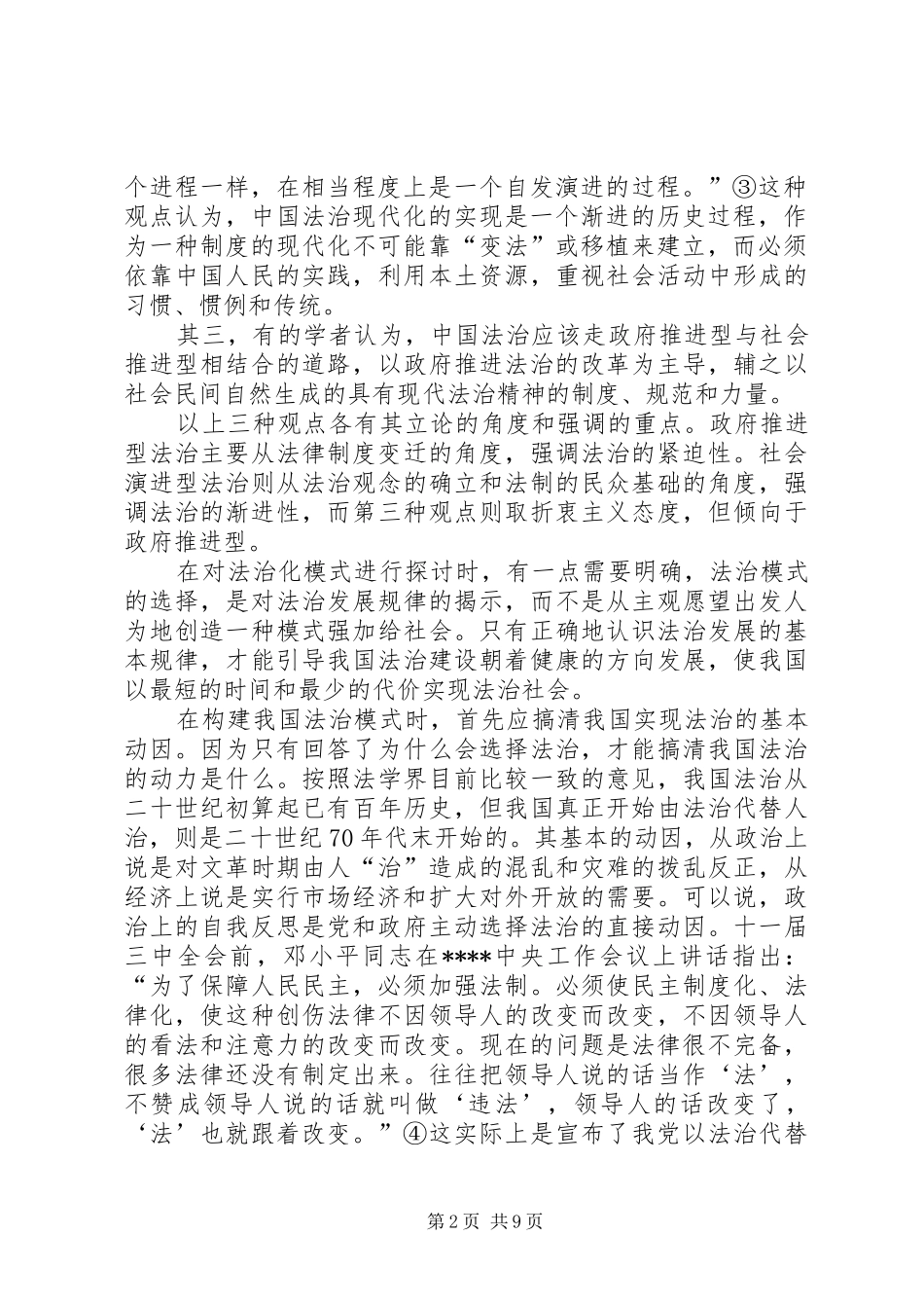 市场推进型法治——我国法治化的正确选择演讲稿范文_第2页