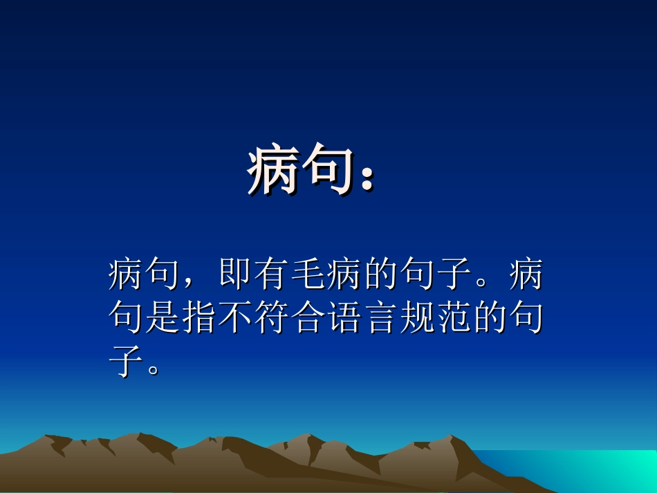 初中语文病句分析_第2页