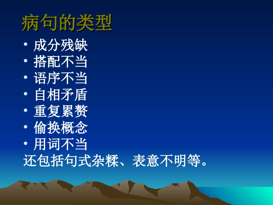 初中语文病句分析_第3页