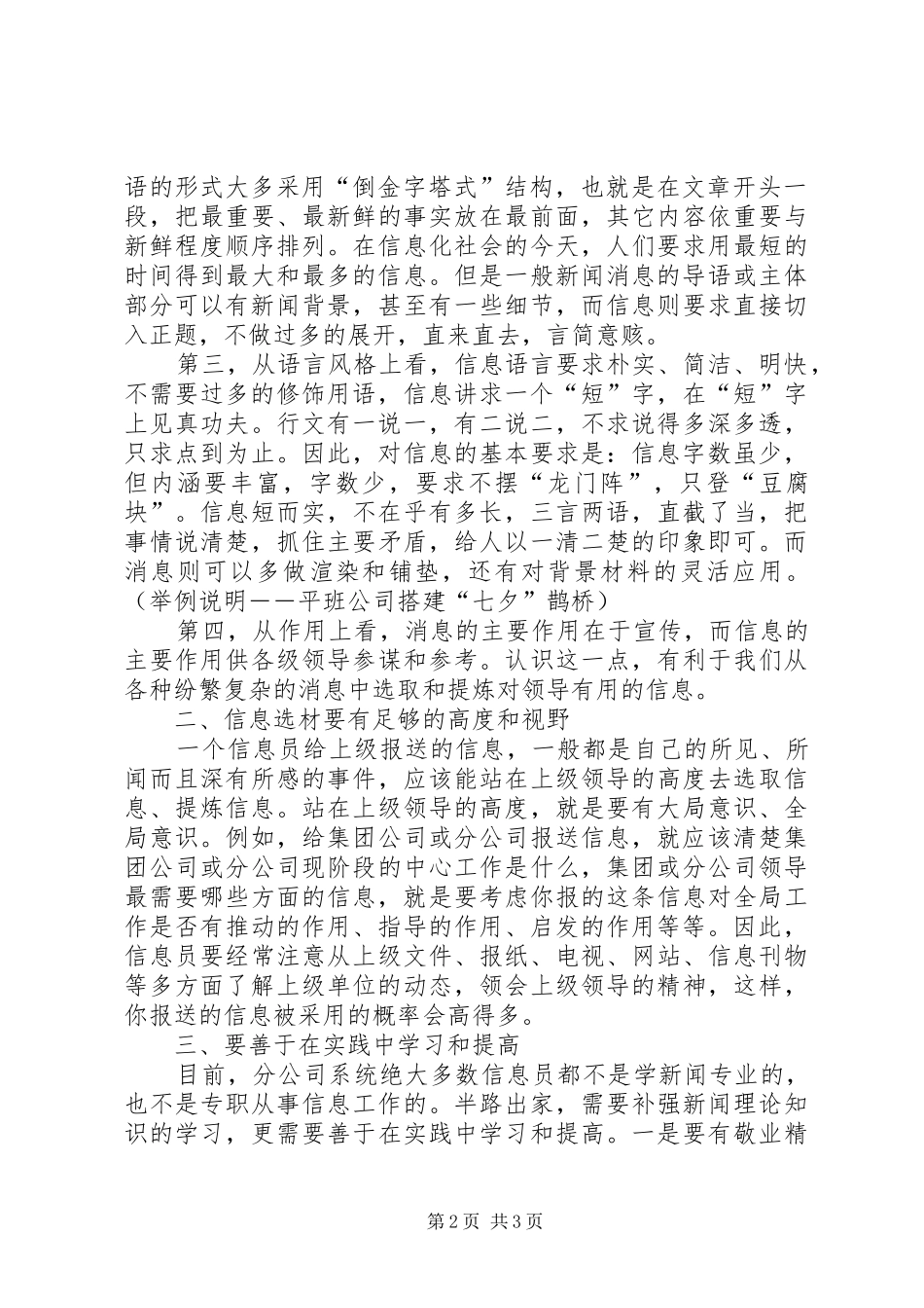 在公司信息工作研讨会上的发言稿_第2页