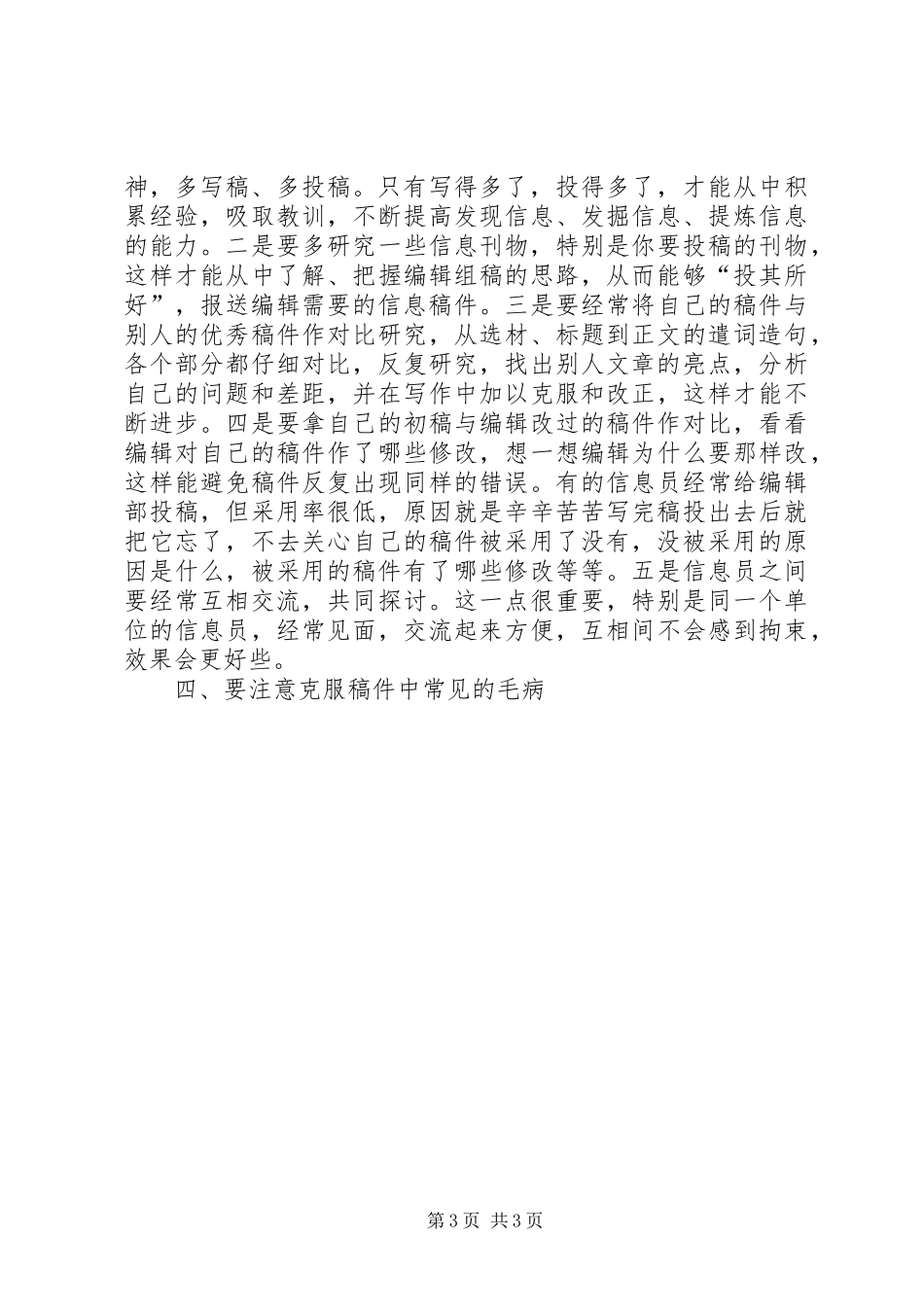 在公司信息工作研讨会上的发言稿_第3页