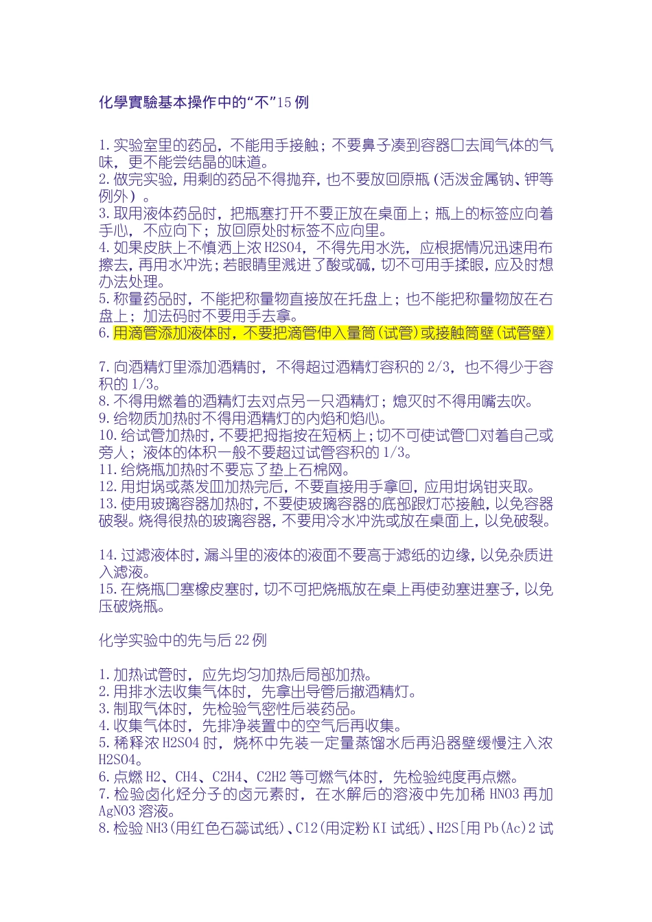 化学实验基本注意_第1页