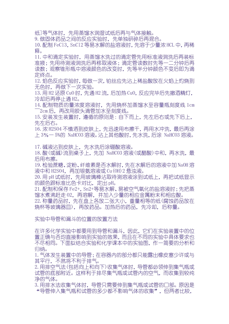化学实验基本注意_第2页