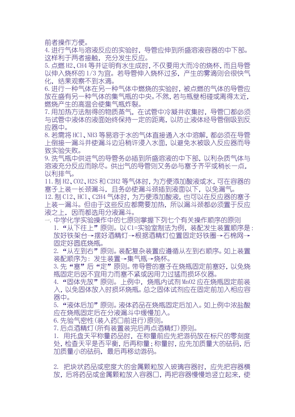 化学实验基本注意_第3页