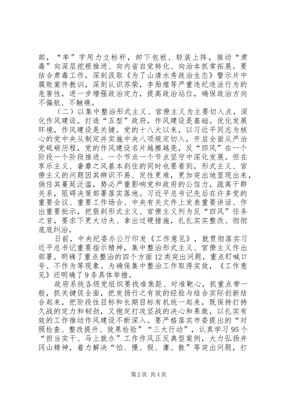 全市政府系统“五型”政府建设动员部署会讲话发言稿_第2页