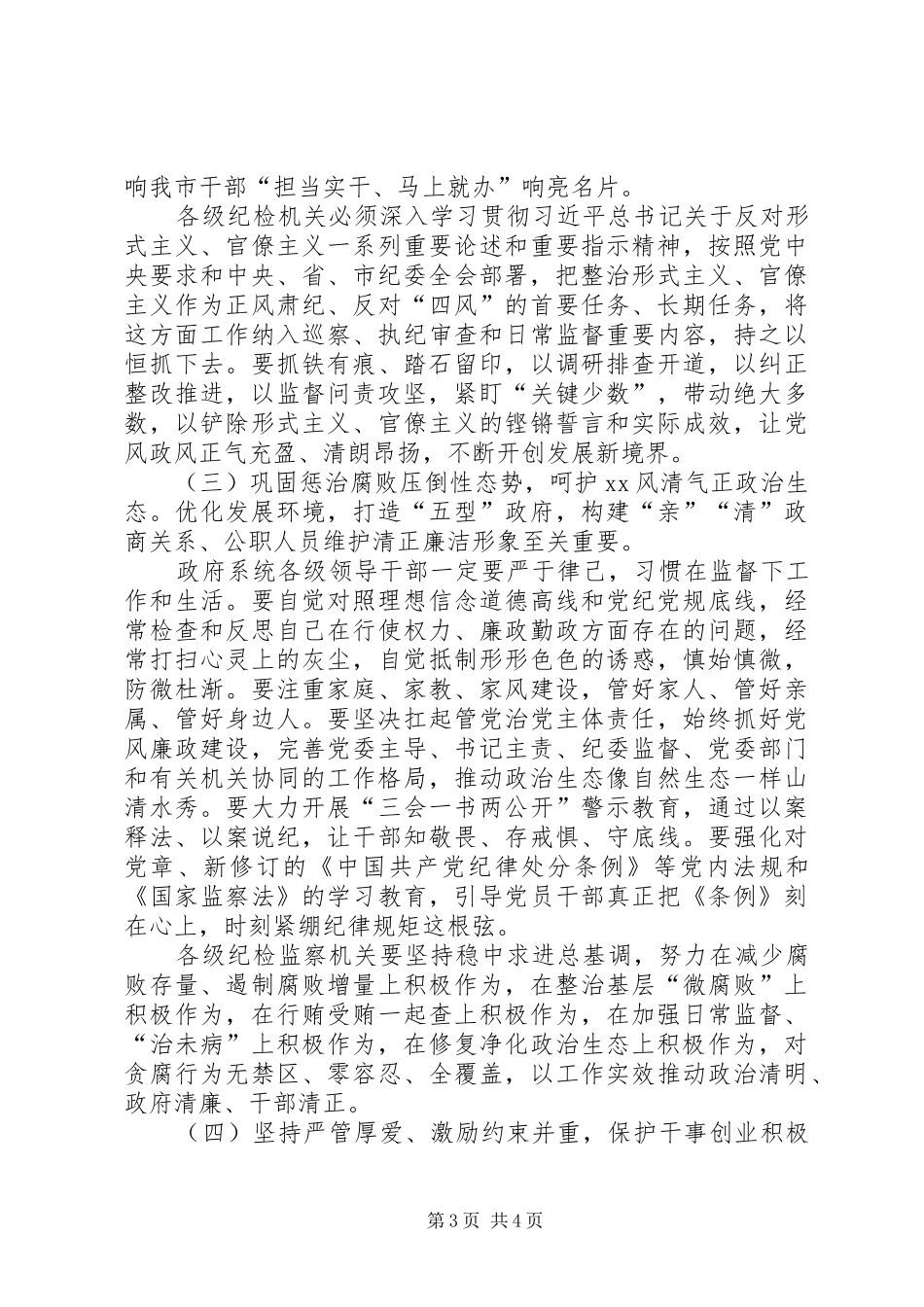 全市政府系统“五型”政府建设动员部署会讲话发言稿_第3页