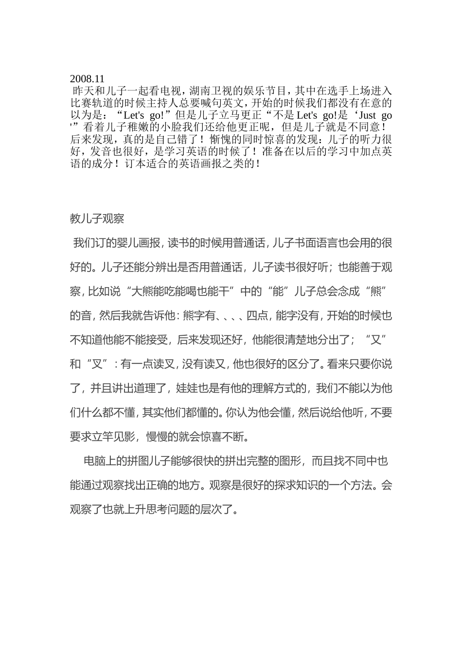 虽然儿子今年三周_第2页