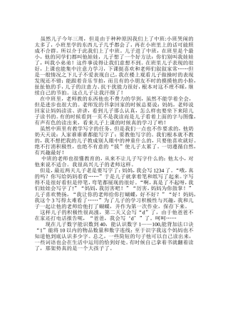 虽然儿子今年三周