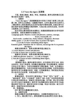 冀教版英语八下Lesson17说课稿