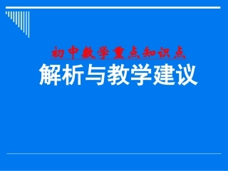 初中数学全部知识点和经典练习题