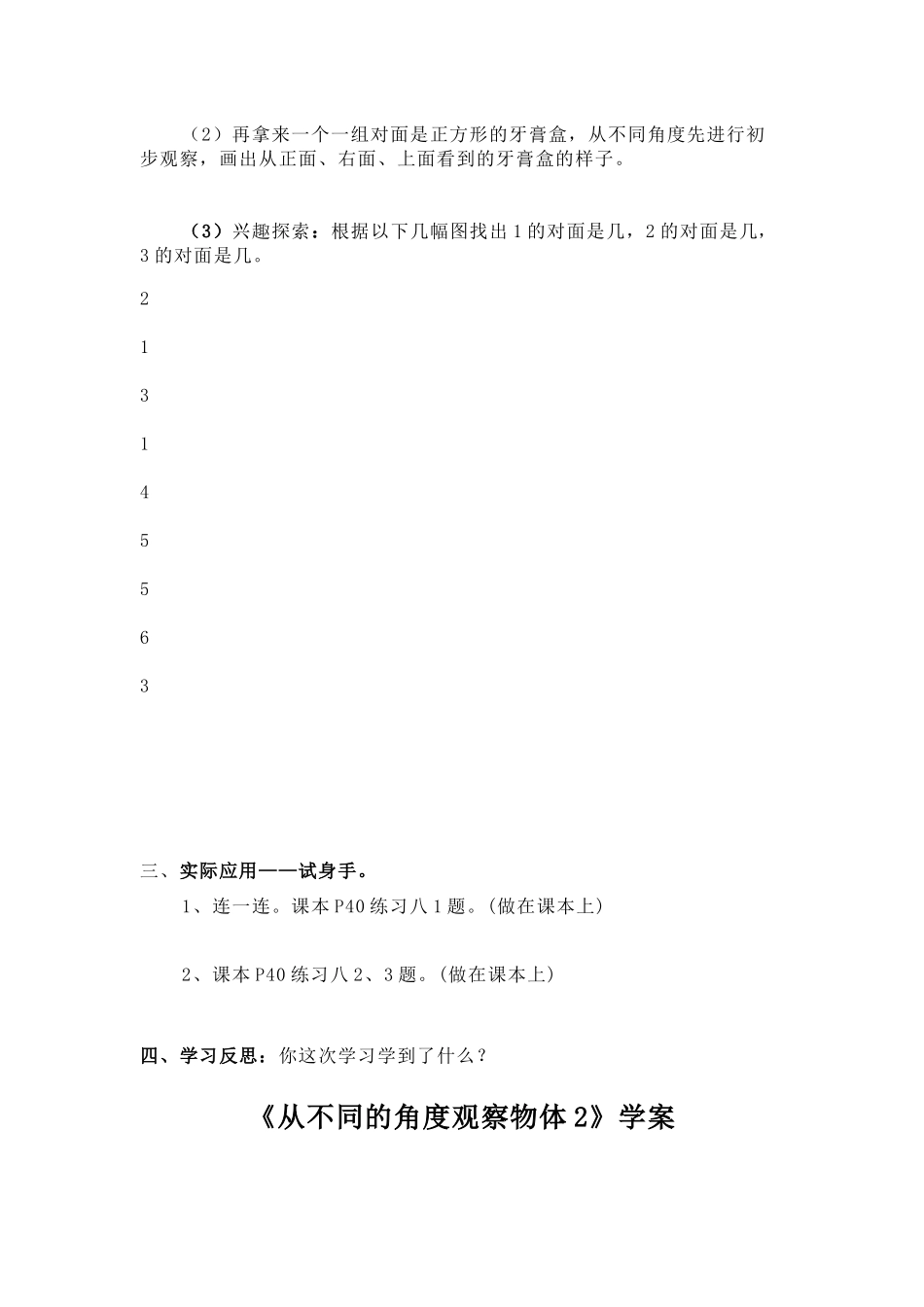 观察物体学案_第2页